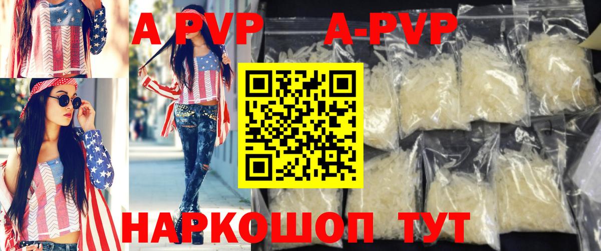 Альфа ПВП кристаллы Похвистнево