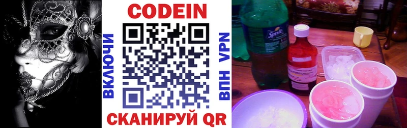 Codein напиток Lean (лин)  Похвистнево 