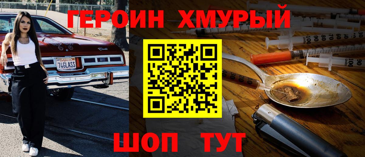 ГЕРОИН  Вход с VPN  Похвистнево  ГЕРОИН VHQ 