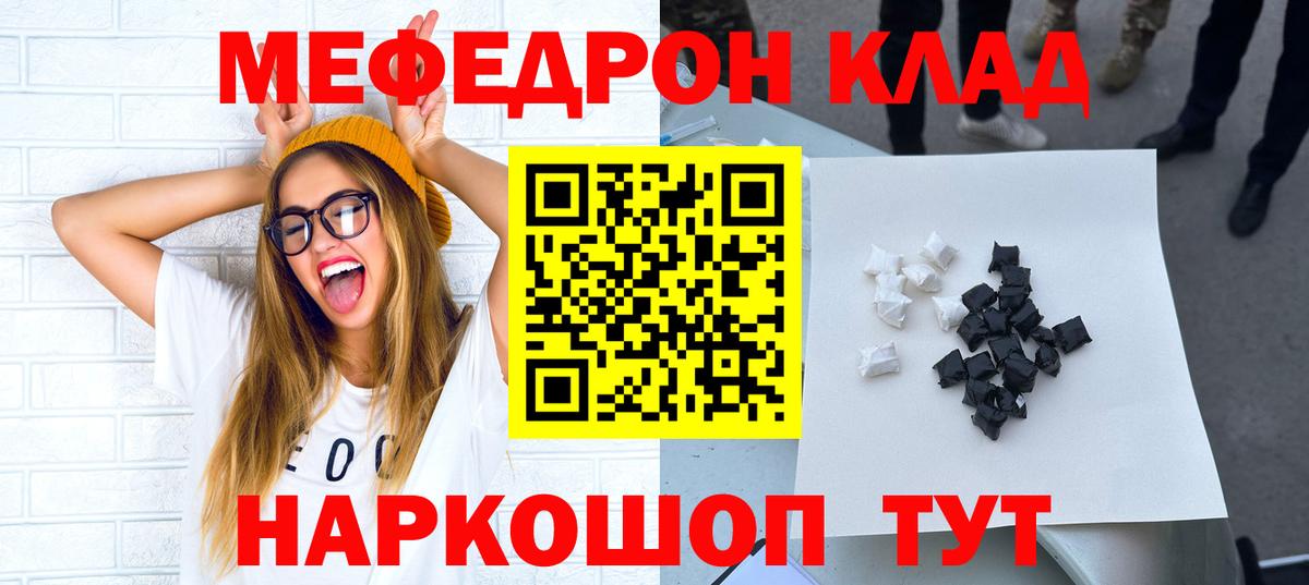 Меф мяу мяу кристаллы Похвистнево