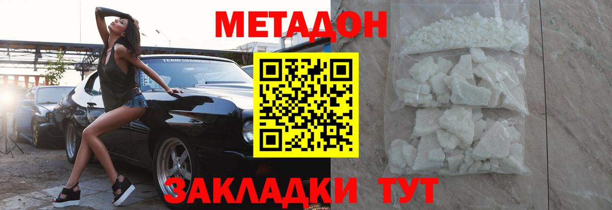 Похвистнево  МЕТАДОН кристалл  МЕТАДОН VHQ  Вход с VPN 