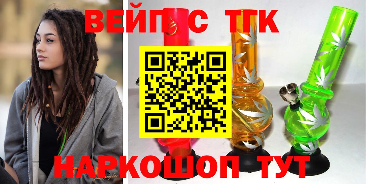 Похвистнево  ТГК вейп  Вход с VPN 